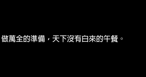 成功學的經典語句 1