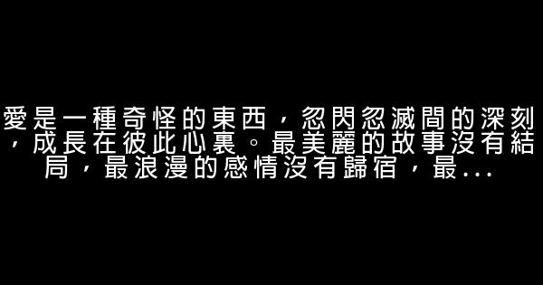 爱情经典话语 1