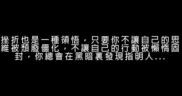 勵志人的經典語句 1