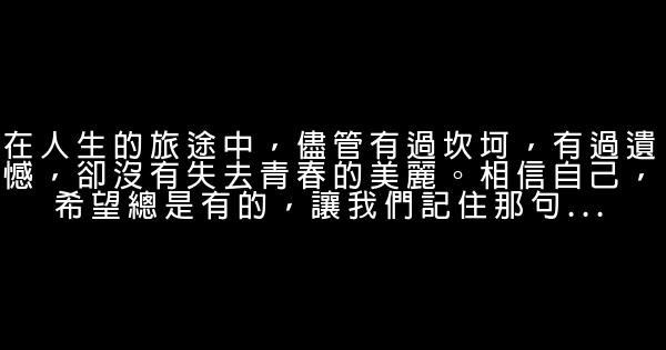 勵志點的經典語句 1