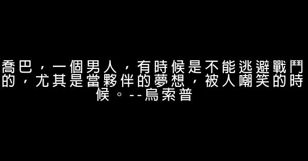 海賊王的經典語句 1