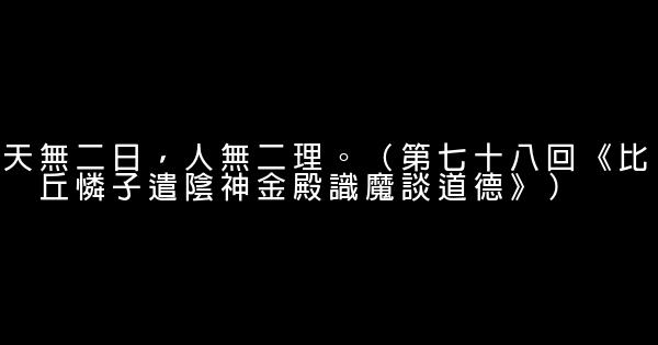 西游记经典语句 0 (0)