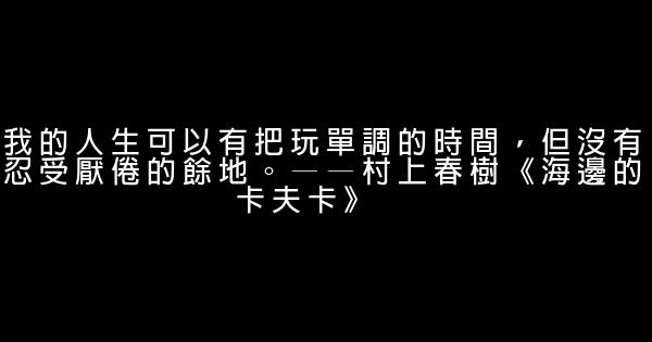 海边的卡夫卡语录 0 (0)