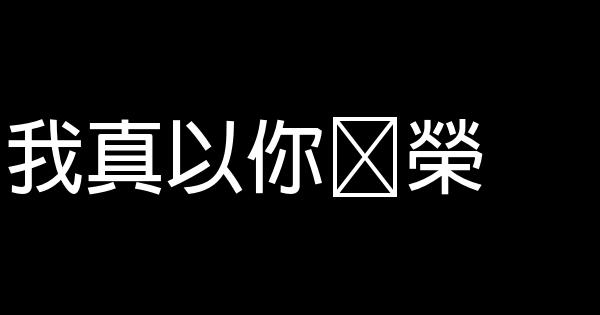 夸宝宝的语句 0 (0)