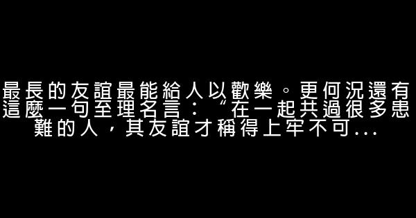 描写友情的经典语句 0 (0)