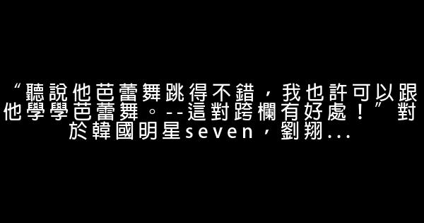 刘翔经典语录 0 (0)