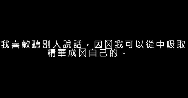林志颖经典语句 0 (0)