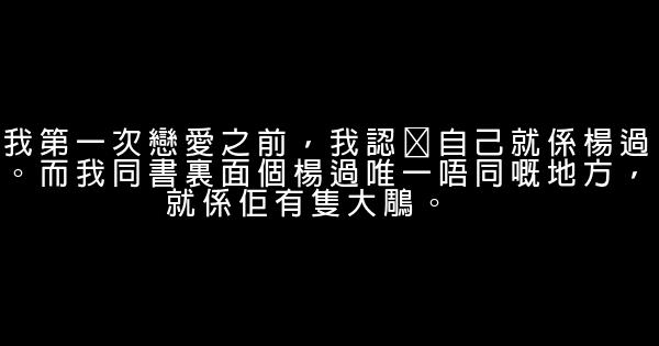 黄子华经典语录 0 (0)