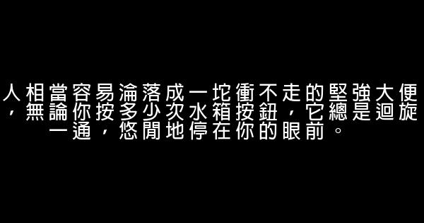 连岳经典语录 0 (0)