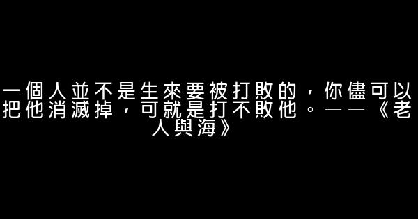 世界名著中最经典的48句话 0 (0)
