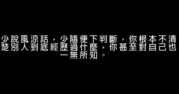 早安心语：哪会有人喜欢孤独，不过是受够了失望 0 (0)