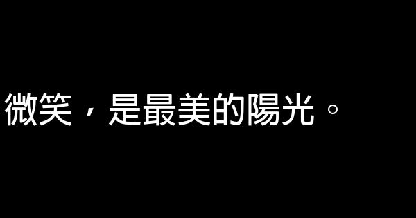 经典语录：忍不了痛苦，就见不到幸福 0 (0)