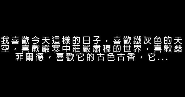 简爱经典语句 0 (0)