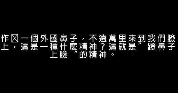 周炜经典语录语句 0 (0)