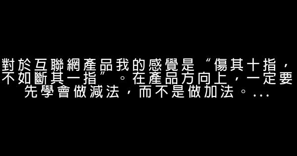 周鸿祎经典语句 0 (0)