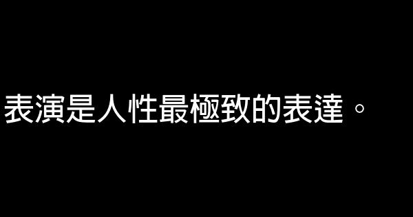 张帝经典语录语句 0 (0)