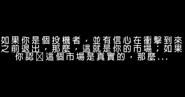 谢国忠经典语录语句 0 (0)