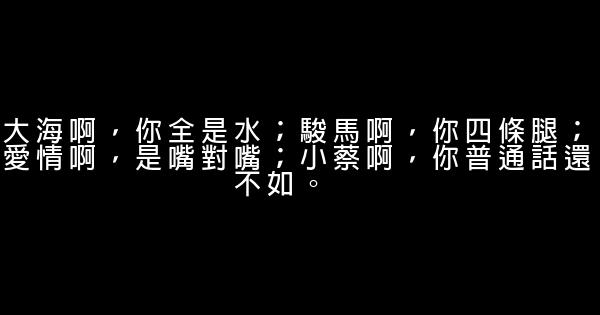 刘仪伟经典语录语句 0 (0)