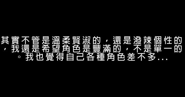 蒋雯丽经典语录语句 0 (0)