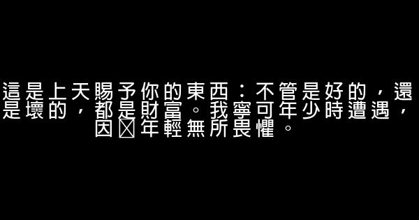 何洁经典语录语句 0 (0)