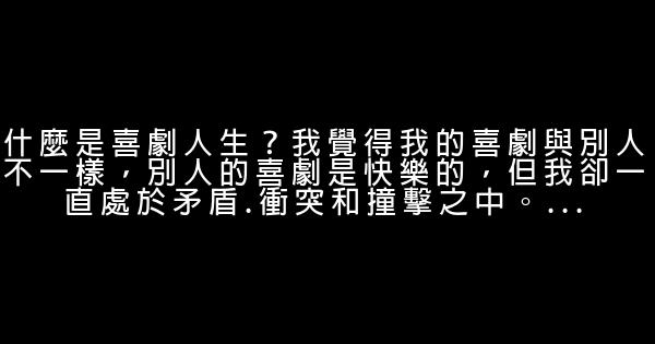 陈佩斯经典语录语句 0 (0)