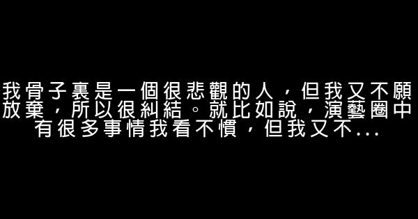 李保田经典语录语句 0 (0)