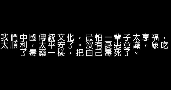 南怀瑾经典语录语句 0 (0)
