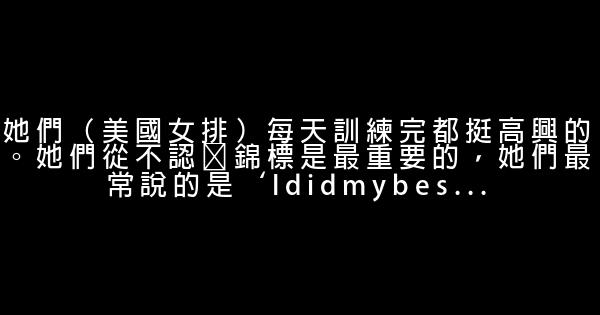 郎平经典语录语句 0 (0)