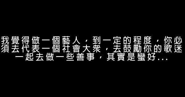 梁静茹经典语录语句 0 (0)