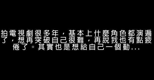 黄奕经典语录语句 0 (0)