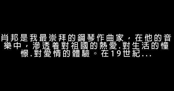李云迪经典语录语句 0 (0)