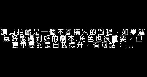 佟丽娅经典语录语句 0 (0)