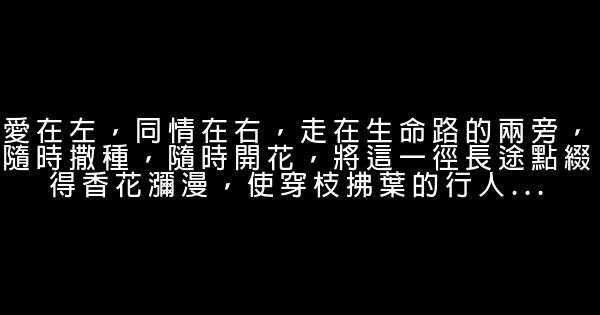 经典语录：遗忘时光，记住爱 0 (0)