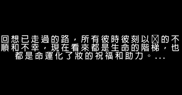 爱一个人最好的方式，是经营好自己 0 (0)