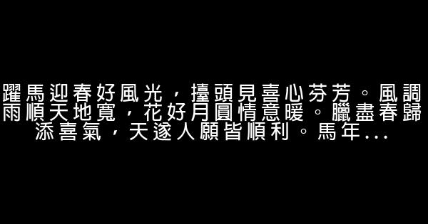 马年祝福语 0 (0)