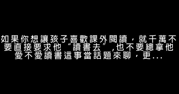 《好妈妈胜过好老师》经典语录 0 (0)