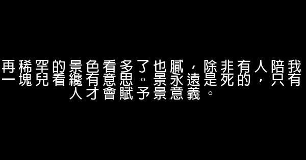 桐华《长相思》经典语录 0 (0)