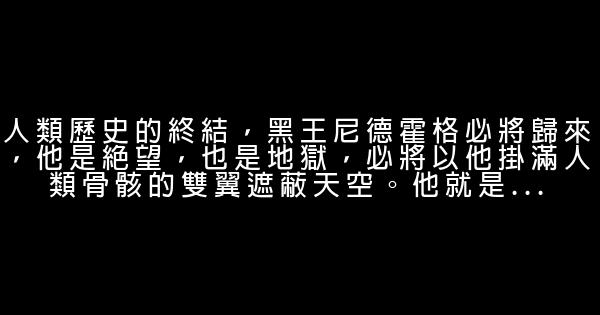 龙族经典语录 0 (0)