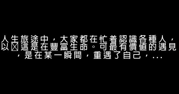 跌跌撞撞一身伤，当是为青春画下的残妆 0 (0)