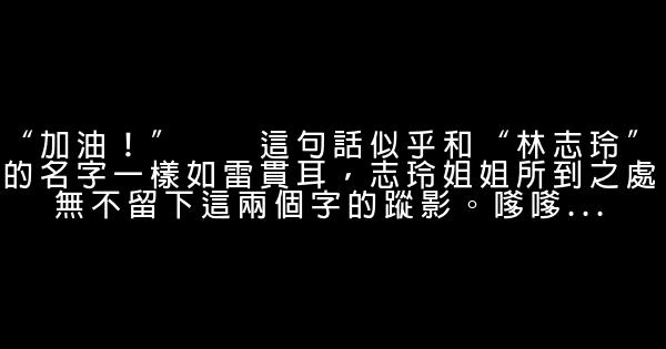 林志玲经典语录 0 (0)
