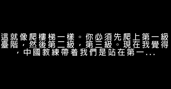 姚明经典语录 0 (0)