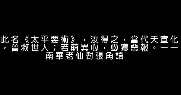 三國演義經典語錄 0 (0)