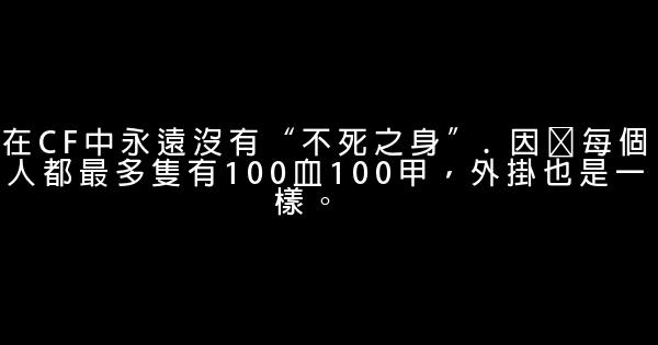 穿越火线经典语录 0 (0)