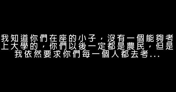 開講啦俞敏洪經典語錄 0 (0)
