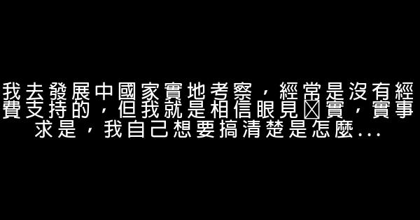 温铁军经典语录 0 (0)