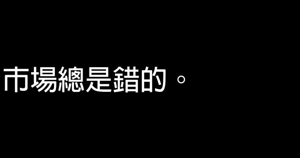 乔治·索罗斯经典语录 0 (0)