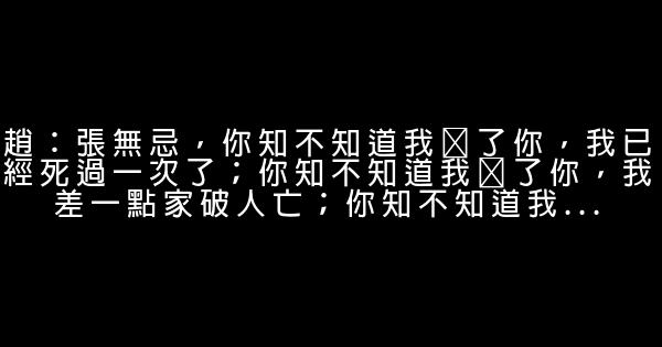 倚天屠龙记经典台词 0 (0)