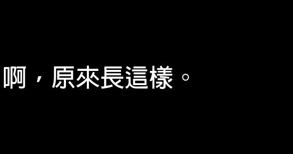 想見你經典臺詞 0 (0)