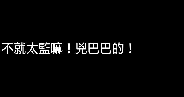 扇娘經典臺詞 0 (0)
