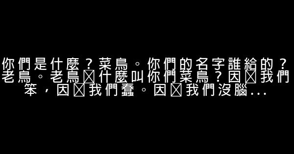 我是特種兵經典臺詞 0 (0)